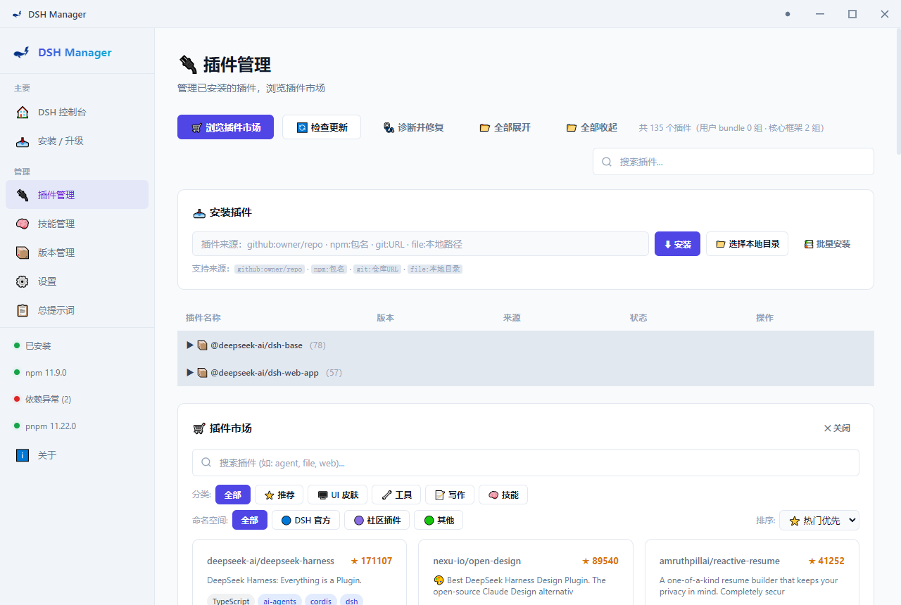 DSH Manager 插件管理界面